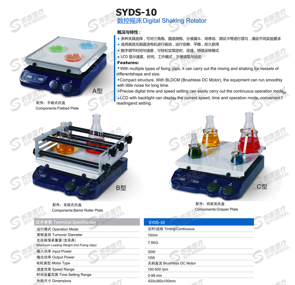 Digital Shaking Rotator --- SYDS-10