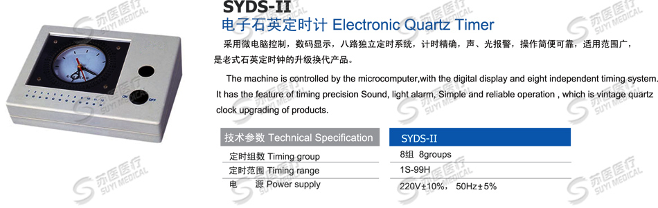 Electronic Quartz Timer --- SYDS-II