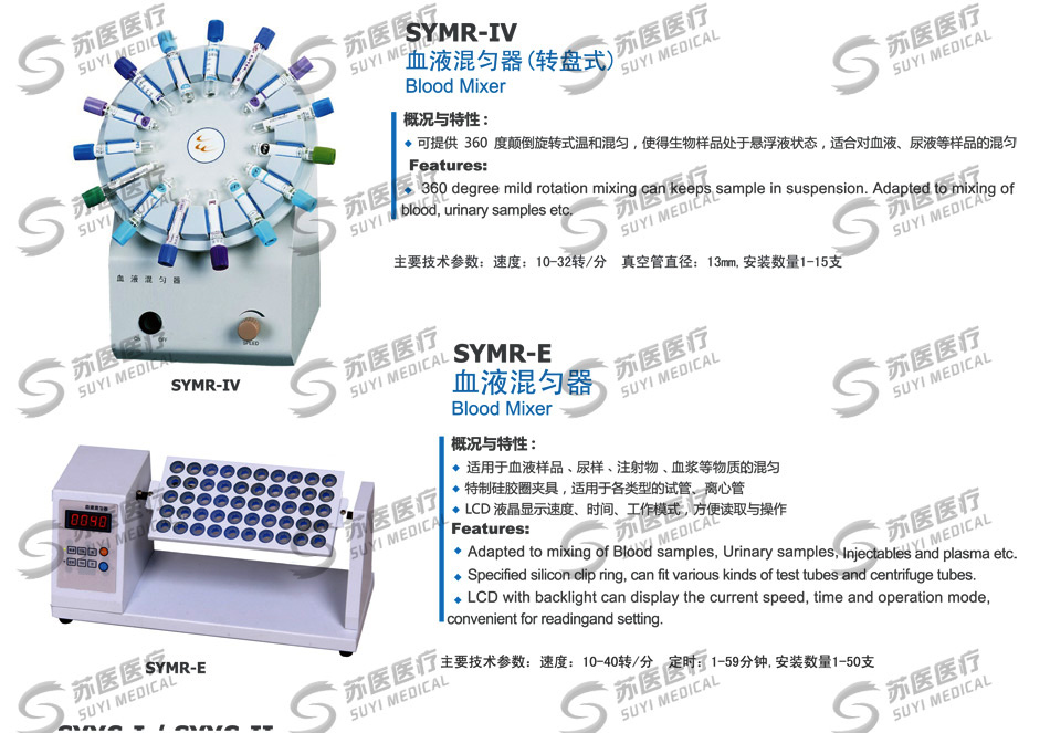 Blood Mixer --- SYMR-IV/E